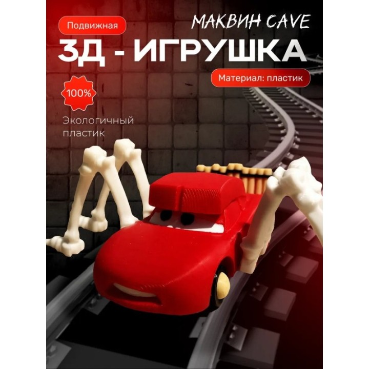 Купить молния маквин паук игрушка cave ASDAMATOYS