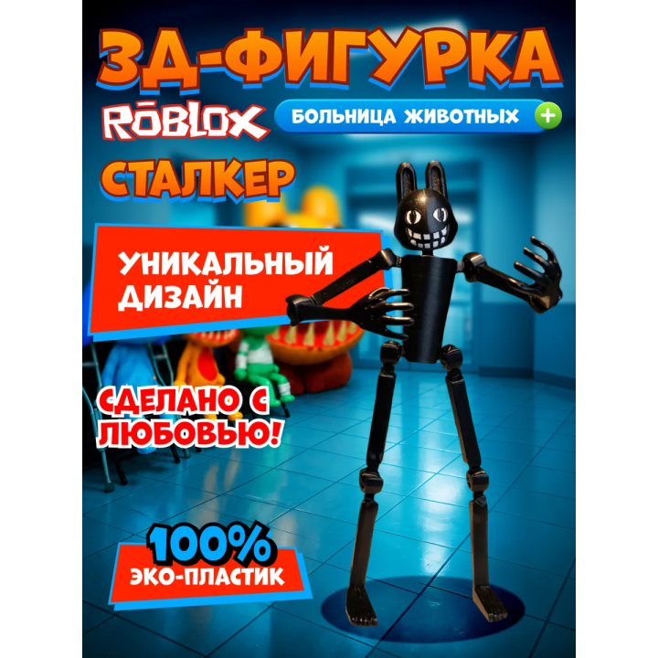 Больница для животных roblox сталкер