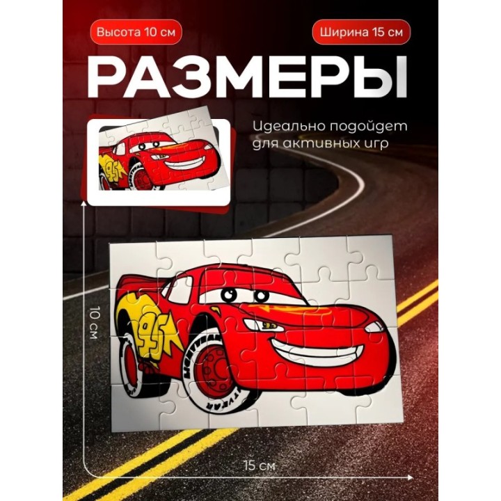 Купить молния маквин мозаика пазл ASDAMATOYS