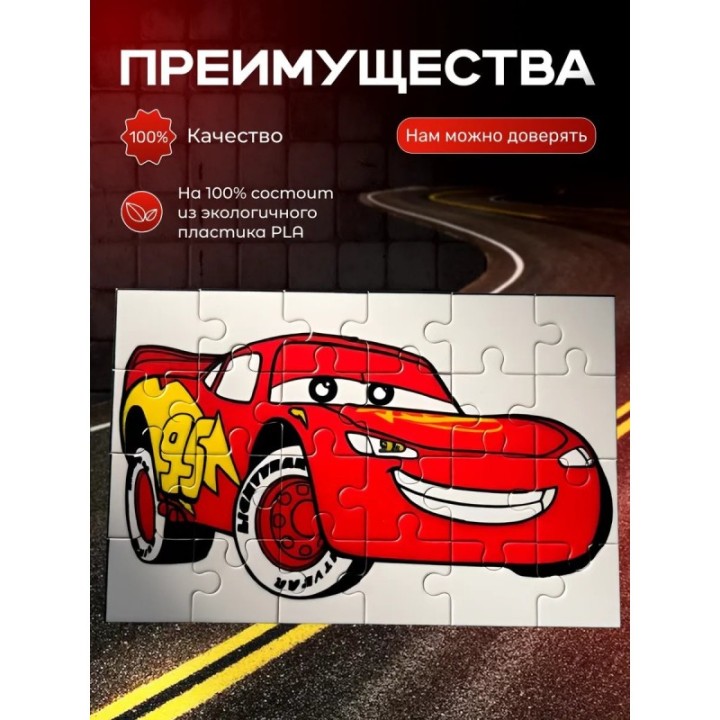 Купить молния маквин мозаика пазл ASDAMATOYS