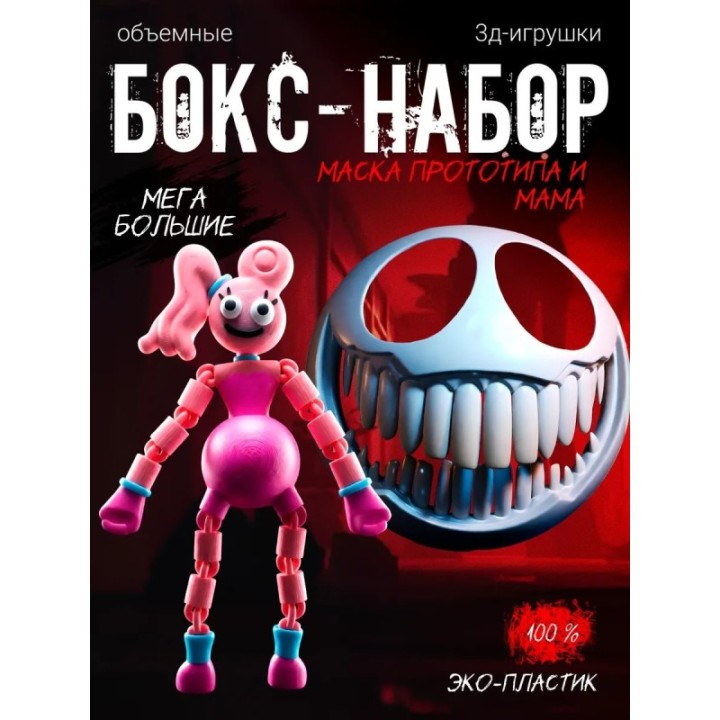 Купить маска прототипа poppy playtime, мама длинные ноги ASDAMATOYS