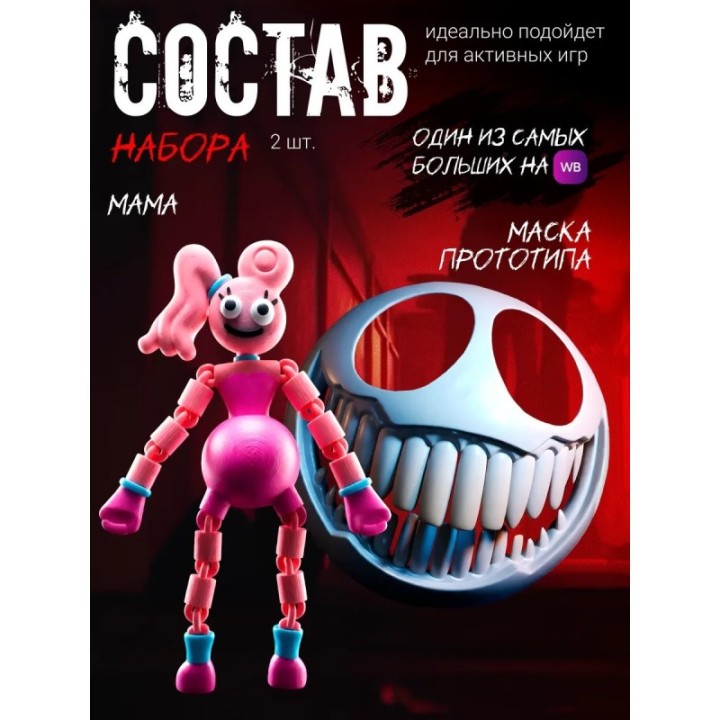 Купить маска прототипа poppy playtime, мама длинные ноги ASDAMATOYS