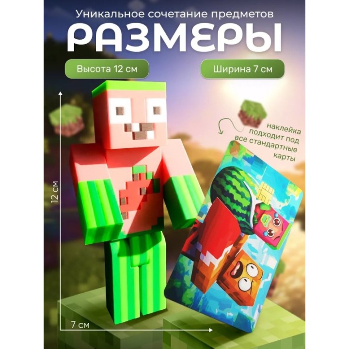Купить арбузкин бокс набор minecraft ASDAMATOYS