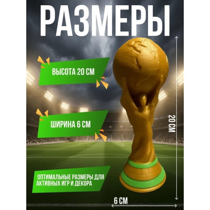 Купить Кубок чемпионата мира ASDAMATOYS
