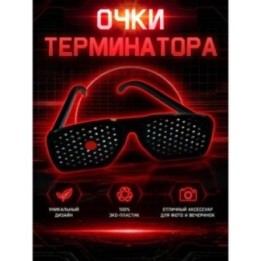 Купить Очки терминатора ASDAMATOYS