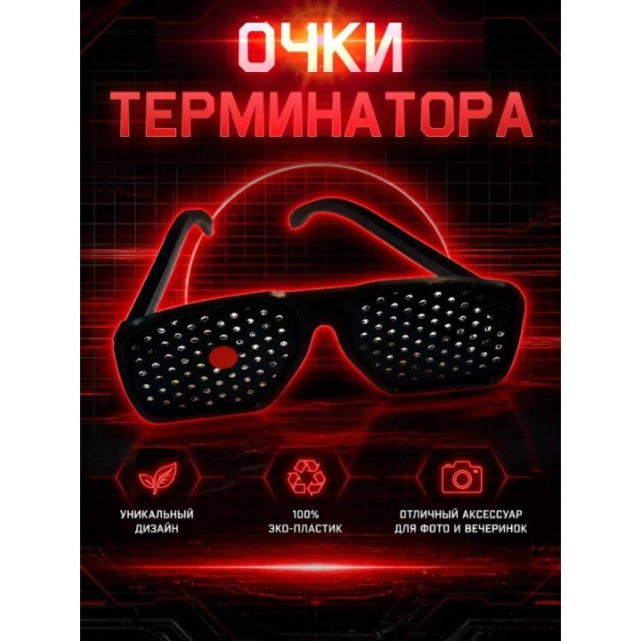 Купить Очки терминатора ASDAMATOYS