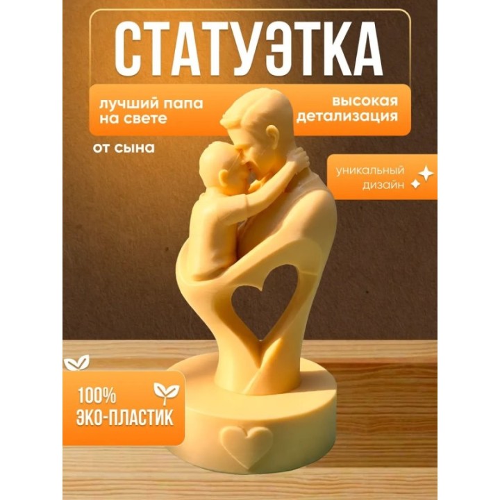 Купить Фигурка лучший папа на свете от сына ASDAMATOYS