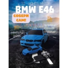 Купить Bmw e46 машинка ASDAMATOYS