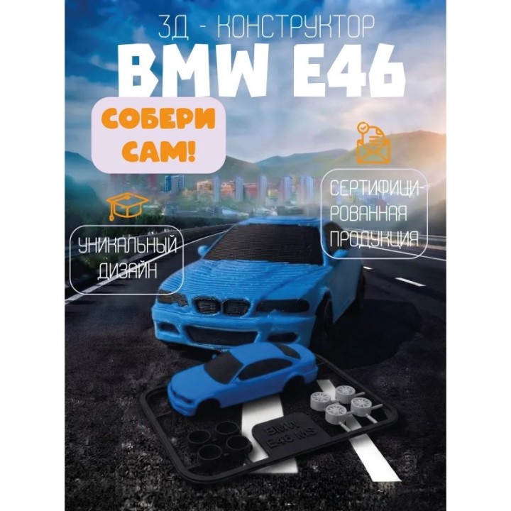 Купить Bmw e46 машинка ASDAMATOYS