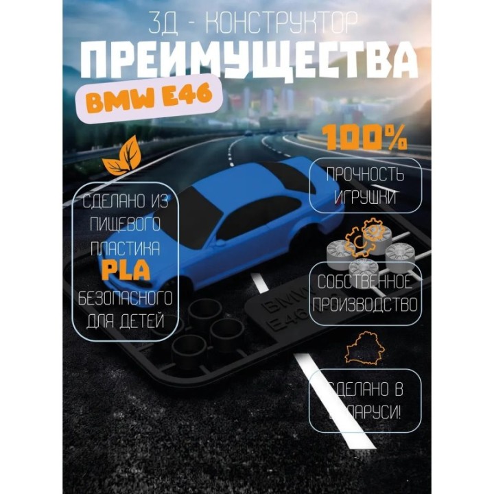 Купить Bmw e46 машинка ASDAMATOYS