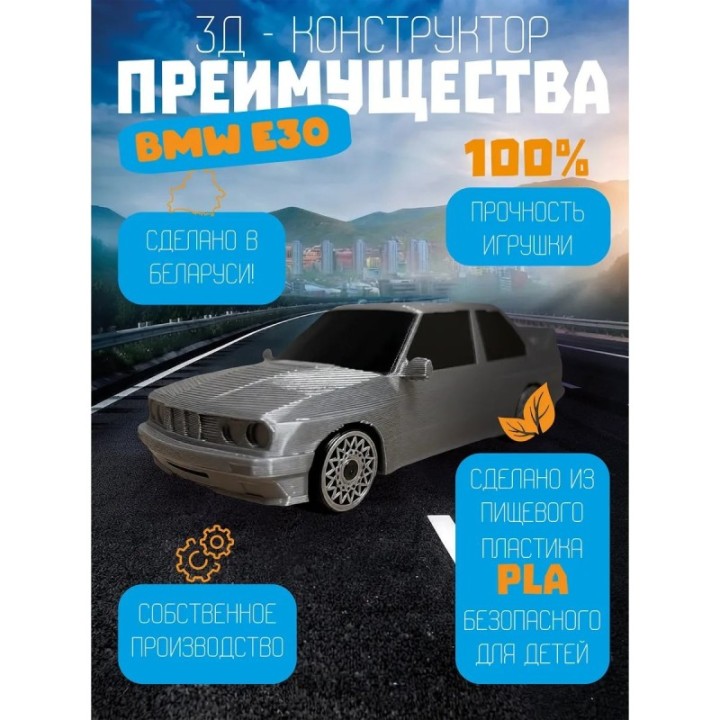 Купить bmw e30 машинка ASDAMATOYS