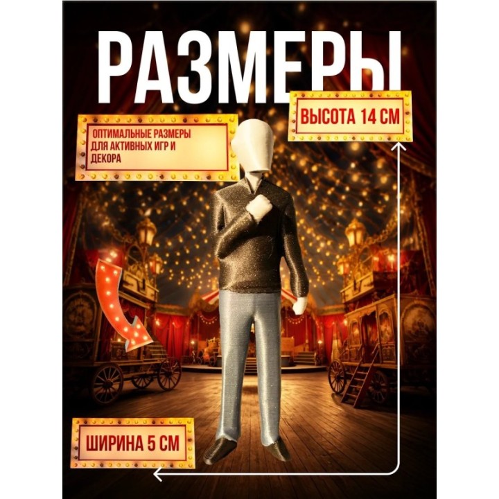 Купить цирк уродов mc 3д игрушка ASDAMATOYS