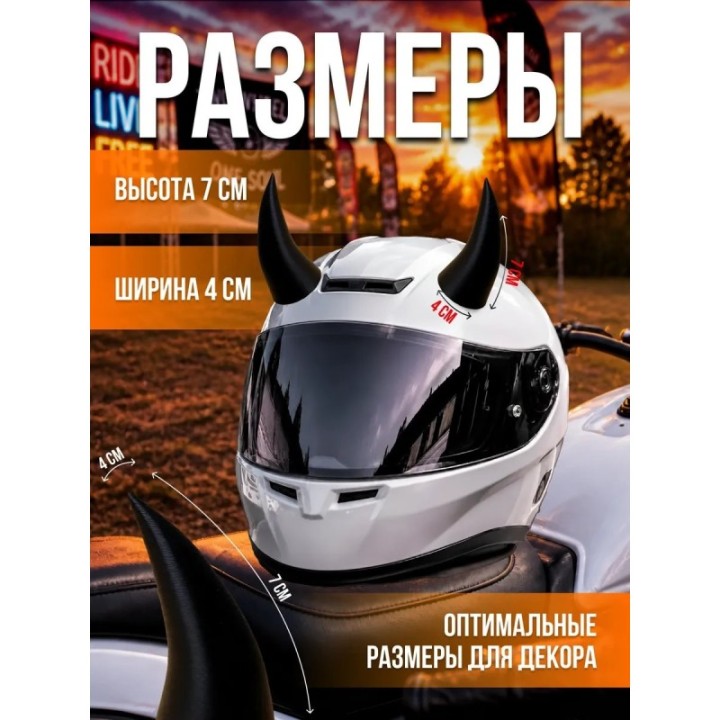 Купить Рога на шлем мотоцикла ASDAMATOYS