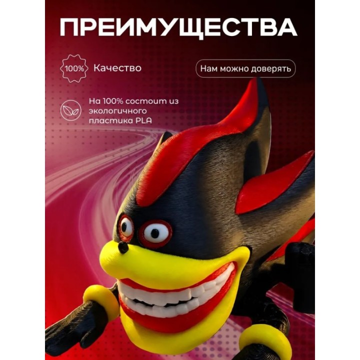 Купить шин соник шэдоу игрушка ASDAMATOYS