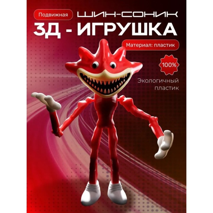 Купить Шин соник фигурка красная ASDAMATOYS