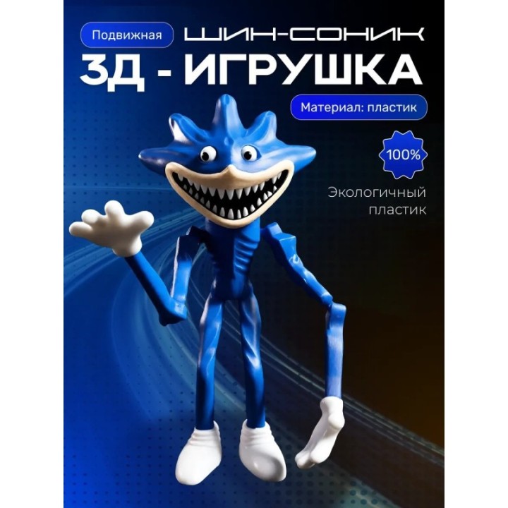 Купить Шин соник фигурка ASDAMATOYS