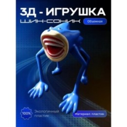Купить Шин соник игрушка 1 ASDAMATOYS
