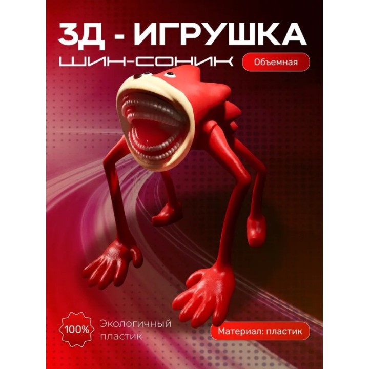 Купить Шин соник игрушка 2 ASDAMATOYS