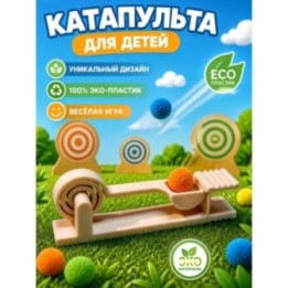 Купить Катапульта для детей ASDAMATOYS
