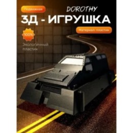 Купить перехватчик торнадо dorothy с деплоем ASDAMATOYS