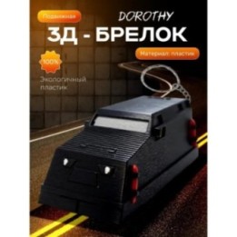Купить dorothy перехватчик торнадо брелок ASDAMATOYS