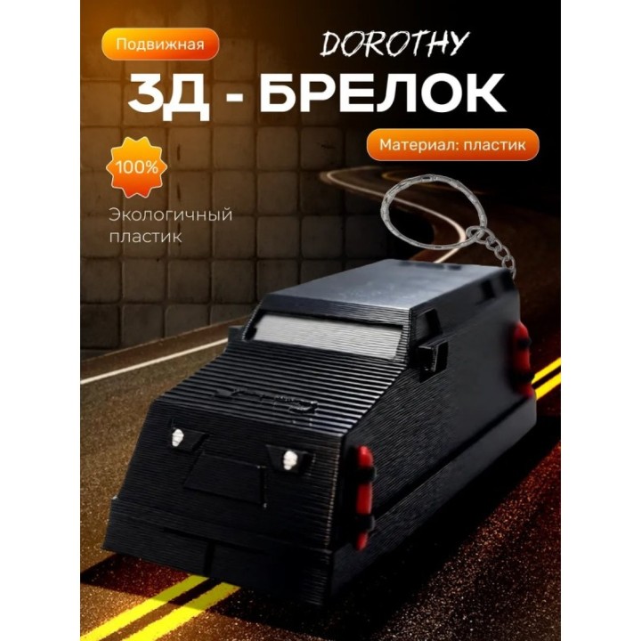 Купить dorothy перехватчик торнадо брелок ASDAMATOYS