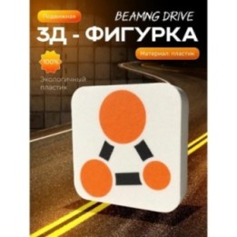 Купить beamng drive фигурка 3д ASDAMATOYS