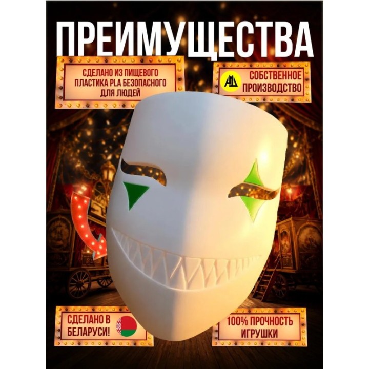 Купить цирк уродов маска 3д Харли квинн ASDAMATOYS