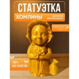 Купить Хомлины калининград фигурки бабушка марта ASDAMATOYS