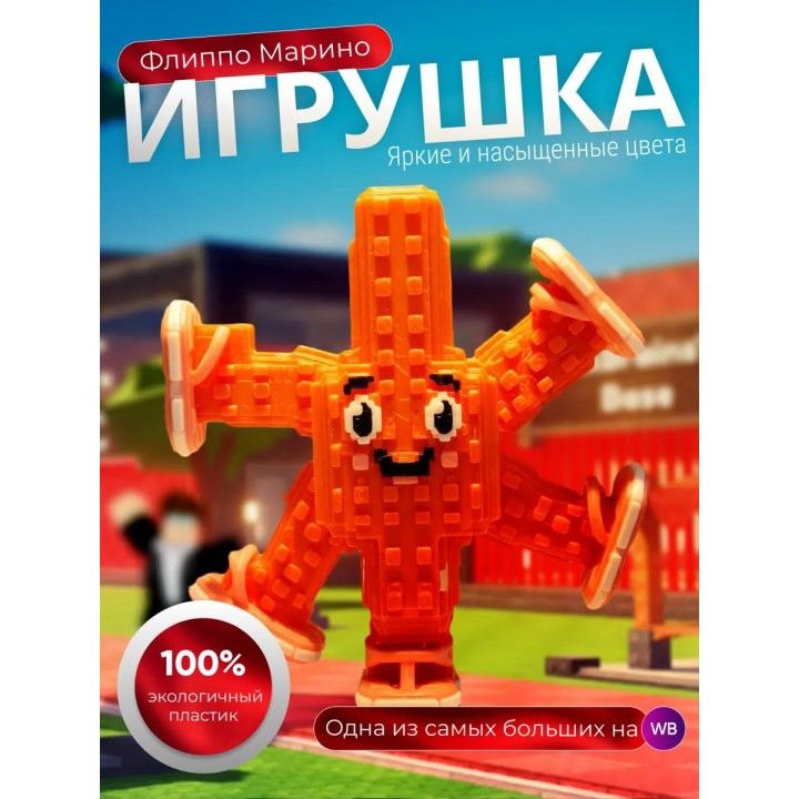 укради брейнрот roblox игрушка Flippo Marino