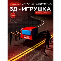 автобус пожиратель