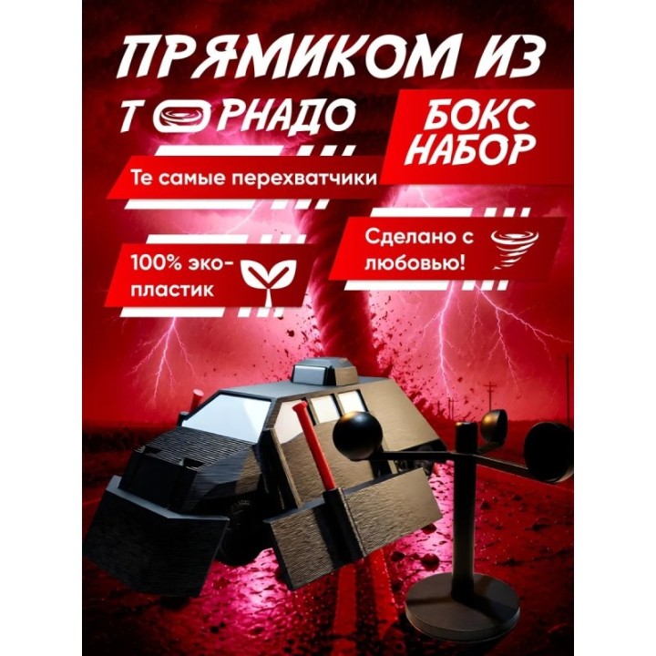 Купить tiv 2 перехватчик торнадо с деплоем, анемометр ASDAMATOYS