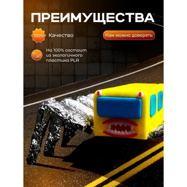 Купить автобус пожиратель ASDAMATOYS