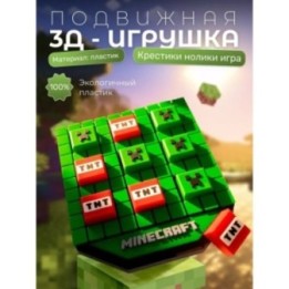 Купить Крестики нолики игра Майнкрафт ASDAMATOYS