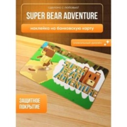 Купить Наклейка на банковскую карту, super bear adventure ASDAMATOYS