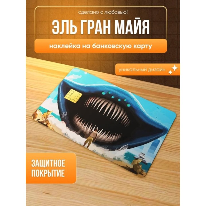 Купить Наклейка на банковскую карту эль гран майя ASDAMATOYS