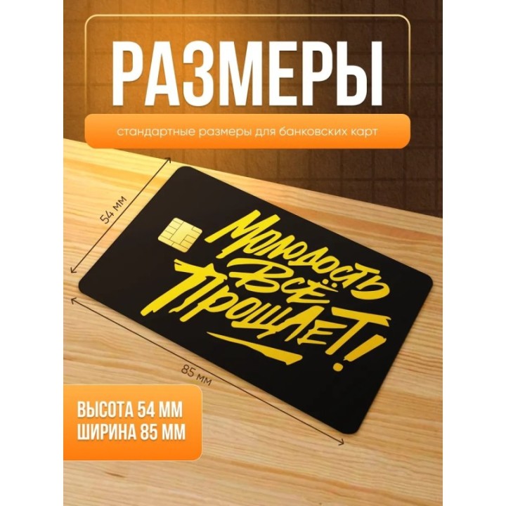 Купить Наклейка на банковскую карту макс корж ASDAMATOYS