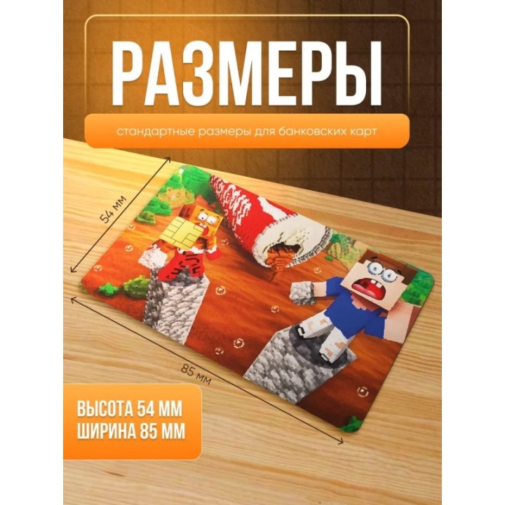 Купить Наклейка на банковскую карту леня minecraft ASDAMATOYS