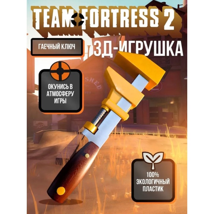 Купить Team fortress 2 оружие гаечный ключ ASDAMATOYS