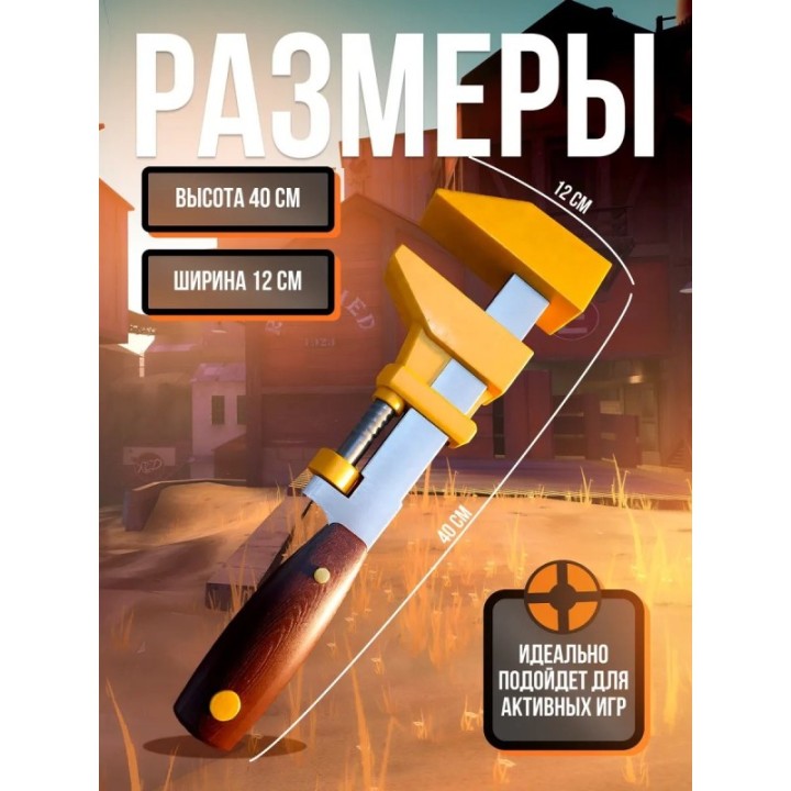 Купить Team fortress 2 оружие гаечный ключ ASDAMATOYS