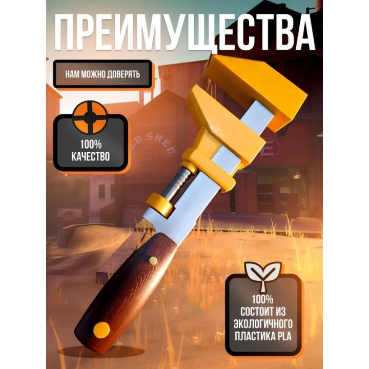 Купить Team fortress 2 оружие гаечный ключ ASDAMATOYS