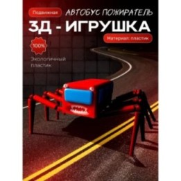 Купить автобус пожиратель ASDAMATOYS