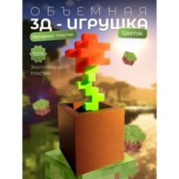 Купить minecraft статуэтка цветок ASDAMATOYS