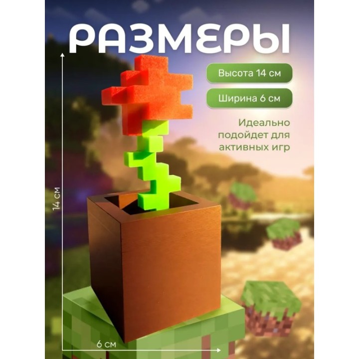 Купить minecraft статуэтка цветок ASDAMATOYS