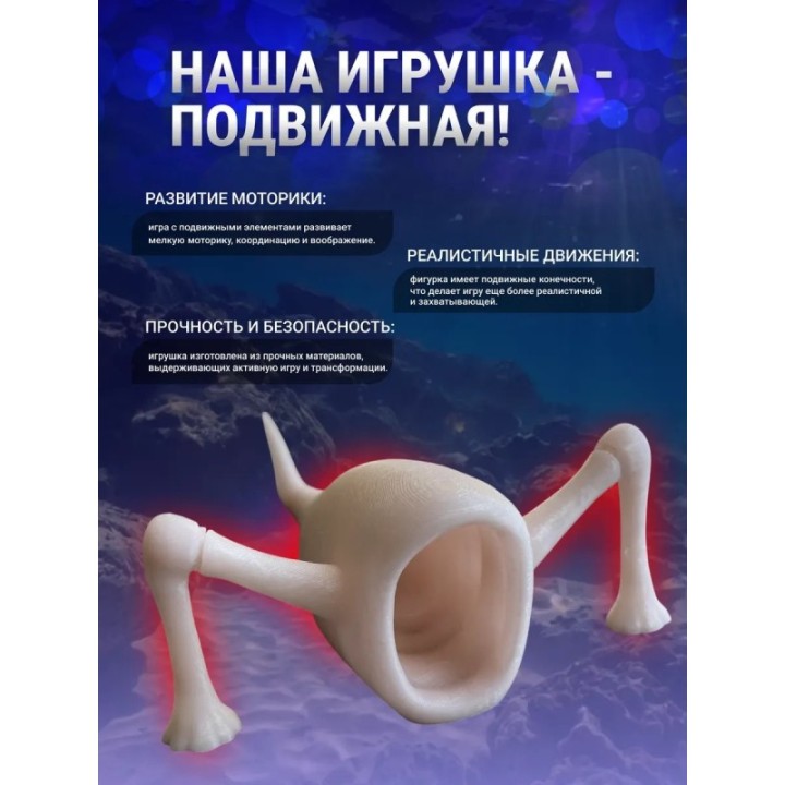 Купить 3д игрушка пожиратель морей светится красным ASDAMATOYS