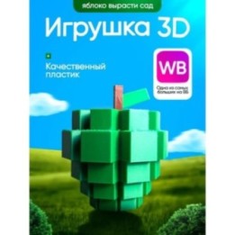 Купить Вырасти сад roblox 3д игрушка grow a garden яблоко ASDAMATOYS