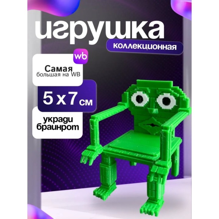 Купить Игрушка укради браинрот каркеркар куркур ASDAMATOYS