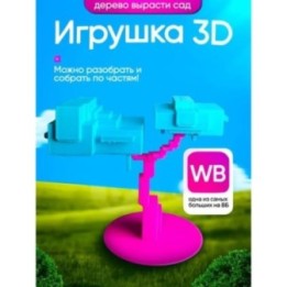 Купить дерево вырасти сад roblox 3д игрушка ASDAMATOYS
