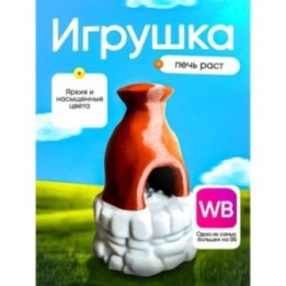 Купить Игрушка печь раст Rust Wiki ASDAMATOYS