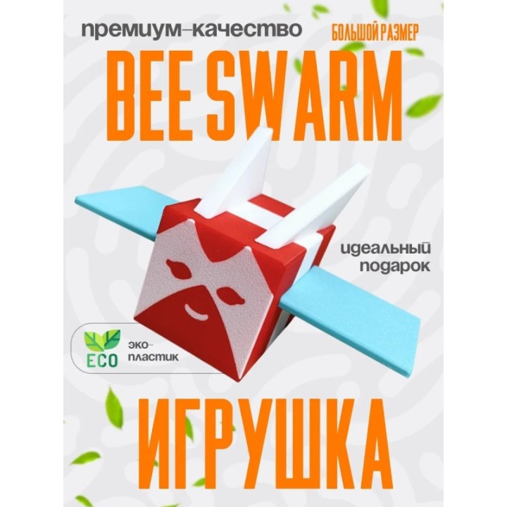 Купить bee swarm simulator игрушка 18 ASDAMATOYS